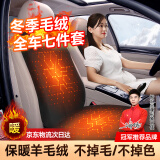 智汇汽车毛绒坐垫冬季保暖加热座垫兔毛加厚三件套四季通用全包车垫子 【加密毛绒-四层加厚-黑色五座+4个靠背【七件套】 【不掉毛可水洗】汽车冬季毛绒坐垫