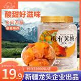 新边界（new boundaries）梅有黄桃125g 独立包装青梅夹黄桃干无核梅子酸甜话梅罐装零食