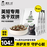 诚实一口ProBS英短毛猫冻干双拼猫粮5.4kg (1.35kg*4包）