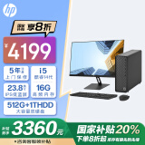 惠普HP 星Box商用台式电脑商务办公主机 国家补贴(14代i5 16G 512G+1THDD 双硬盘 WiFi)23.8英寸