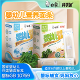 白象婴儿面条儿童碎碎面宝宝辅食面条 原味加钙面2盒 160g*2盒