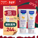 妙思乐（Mustela）日夜保湿套装（思恬雅滋润膏200ml+思恬雅滋润霜200ml）法国原装