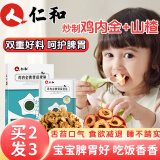 仁和小儿积食贴婴幼儿鸡内金儿童健脾消食贴去内热小孩脾胃虚弱保健贴 一盒8贴装【拍二发三】更划算