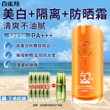 百雀羚（PECHOIN）防晒霜 气韵防晒隔离乳 防晒黑晒伤护肤品防晒霜军训 50g【50倍美白防晒】 50g