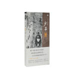 少年H：日本1937-1947 一个民族的毁灭与重生