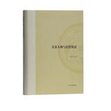 先秦人物与思想散论