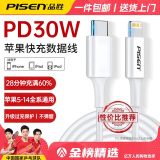 品胜（PISEN）【顶配款】适用于苹果30W数据线PD快充线20W充电线Type-C适用于苹果iPhone14/15/16手机充电器 顶配款PD30W【苹果快充1米】安全快充