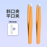 妙倩 小镊子拔毛眉夹防滑眉毛夹拔胡子夹不锈钢贴假睫毛美妆工具 平口+斜口【高端款橡塑镀层】