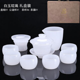 琉璃茶具套装组合白玉茶杯家用送礼玉瓷功夫盖碗茶壶整套礼盒礼品 纯白琉璃玉瓷套装【礼盒装】 1盖碗+1公道+1茶漏套组+6茶杯