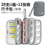 GAGKu盘u盾收纳包企业网银盒银行密码器收纳包公司出纳ukey收纳保护套 28支装U盾+11张银行卡包-灰色