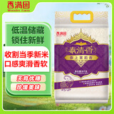 香满园泰清香 茉莉香米 10斤 籼米长粒米 