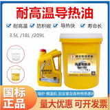 耐高温导热油320/350号反应釜300度夹层电锅炉模温机合成导热油热传导油 QD350 高温导热油 3.5L2.7公斤