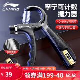 李宁（LI-NING）计数握力器【升级60kg可调节】康复腕力球男女士手臂锻炼健身器材