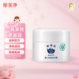 郁美净郁婴坊婴儿面霜 洗发沐浴露 新生儿宝宝 润肤霜润肤乳液浴后乳液 婴儿舒柔倍润霜35g【益生元】