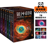 【当当 正版包邮】阿西莫夫科幻作品集 银河帝国 蒲熠星推荐 银河帝国：基地七部曲