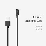 Keep手环充电线B3/B4/B4 Lite/B5快充配件便携USB插头专用电源线磁吸式 手环B3充电线