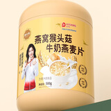 燕合福燕窝猴头菇牛奶燕麦片 早餐冲饮谷物礼盒装500g/罐*3罐+杯勺 3罐装