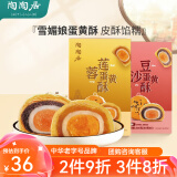 陶陶居蛋黄酥凤梨酥广东广州特产糕点点心年货休闲零食送礼手信 莲蓉蛋黄酥 300g