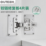 固特（GUTE）合页固定板柜门合页修复板铰链修复片不锈钢柜门合页修复神器4片