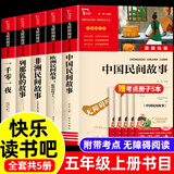 【系列自选】快乐读书吧中国民间故事五年级书上册课外书 小学生阅读书籍世界外国故事集精选书目非洲欧洲聪明的牧羊人田螺姑娘曼丁之狮一千零一夜列那狐的故事JST 快乐读书吧五年级上册 全套5册 商务印书馆