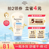 艾惟诺（Aveeno）儿童面霜多效修护滋润润肤身体乳婴儿燕麦舒缓宝宝面霜141g