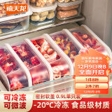 禧天龙冰箱保鲜盒食品级冰箱收纳盒密封盒蔬菜水果冷冻盒 0.9L