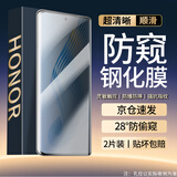 菲尔克【2片装】适用荣耀magic5/Pro钢化膜高清防窥膜magic5陶瓷膜水凝膜手机全覆盖防摔防指纹保护贴膜 magic5Pro【防爆曲面膜】防窥版-2片装