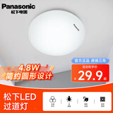 松下led吸顶灯卧室餐厅书房吸顶灯灯具厨房灯过道阳台玄关灯 圆形 4.8W HHXC1206L