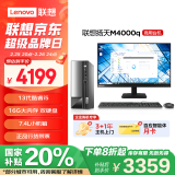 联想(Lenovo)扬天M4000q 商用办公台式电脑主机(酷睿13代i5-13400 16G 1T+512G SSD)23.8英寸