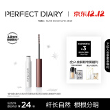 完美日记纤长持久睫毛膏棕色防水极细持久自然旅行便携4.5g生日礼物送女友