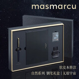MASMARCU晨光无垠宇宙金属钢笔本册礼盒（F尖钢笔*1+皮本*1+黑色墨水*1+墨囊*5）文具套装FP0055自然系列