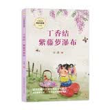 丁香结·紫藤萝瀑布  六年级推荐阅读 小学语文教科书同步阅读书系 课外作家系列快乐读书吧 小书童 开学季