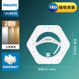 飞利浦led吸顶灯灯芯磁吸灯贴灯板圆形替换改造模组客厅灯条三色变光 灯贴19.5W 三色变光22CM 其他