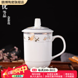 鹏博陶瓷景德镇陶瓷茶杯带盖办公室水杯会议杯家用泡茶瓷器杯子定制LOGO 优等品金茶花