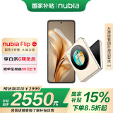 努比亚（nubia）Flip 12GB+512GB 奶茶色 高通骁龙芯片 5000万后置双摄 120Hz屏 5G拍照AI小折叠屏 国家补贴