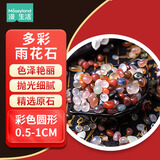 漫生活雨花石鹅卵石圆形0.5-1cm彩色500g天然原石鱼缸造景庭院花盆装饰