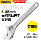 得力（deli）万能活动扳手快速水管钳多功快速扳手管钳多用途活动扳子套装工具 光柄活动扳手6英寸DL006A