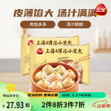 三全 上海灌汤小笼包450g*2 共36个 猪肉馅  速食 早餐包子 家庭装 