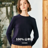 深呼吸DEEP BREATH女装圆领针织打底纯羊绒衫女A300341 藏蓝 M (3码)