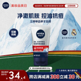 妮维雅（NIVEA）男士温和清洁保湿控油洗面奶 控油抗痘洁面泥100g