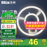 洛林（ROLin）led吸顶灯灯盘改造灯板客厅灯卧室灯替换灯芯光源模组双圈三色72w