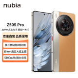 nubia 努比亚Z50S Pro 12GB+1T卡其 第二代骁龙8领先版 35mm高定大底主摄 5100mAh 5G手机游戏拍照 