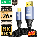 毕亚兹 Mini DP转DP转换器线1.4版 8K60hz 144hz显卡Displayport转dp雷电转接头苹果电脑迷你dp线 1.8米