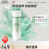 佰草集【新玉润】爽肤水化妆水菁华水150ml(补水保湿长效滋润呵护屏障 )