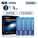 南孚 电池 锂可充套装 5号7号 AA/AAA锂电池 1.5V 可充电 锂可充电池 套装电池充电锂电池充电充电器 7号4节（无充电器）