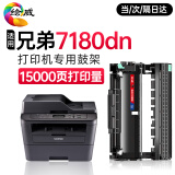 绘威 适用兄弟DCP-7180DN打印机硒鼓 DCP7180DN专用硒鼓架 墨盒 墨粉盒 硒鼓架组件 【15000页】粉盒