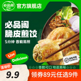 必品阁（bibigo）【领券89元任选9件】水饺蒸煎饺包子饭团营养早餐冷冻半成品速食 脆皮煎饺-韩式烤肉250g
