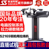 斯波阿斯S2169电动智能自动羽毛球拍专用拉线机穿线机拉线机恒力缠线机 黑色