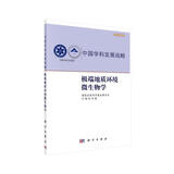 极端地质环境微生物学