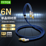 YYTCG 6N单晶铜双莲花音频线二对二双莲花头音箱线 碳纤降噪2RCA红白AV信号线CD机连接功放音频线音响线 一对（碳纤版） 5.0米